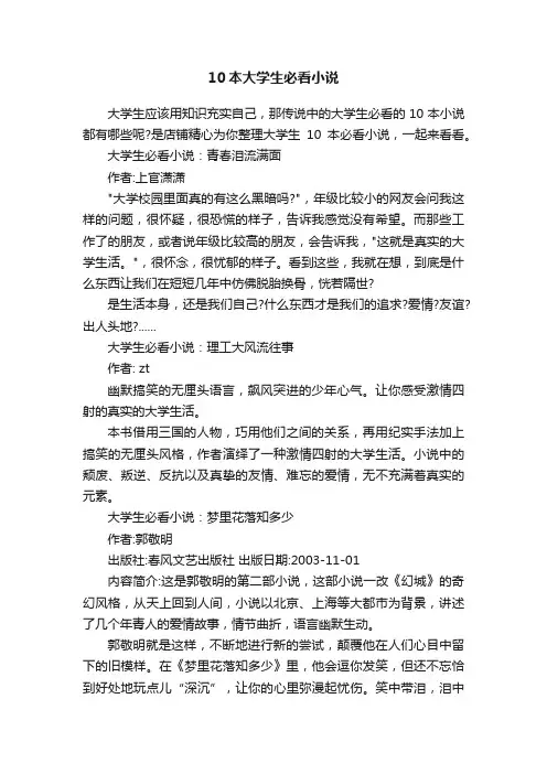 10本大学生必看小说