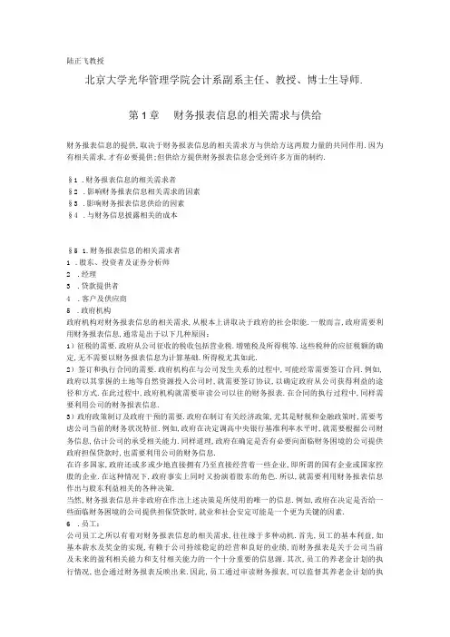2023年整理北大光华笔记财务报表分析