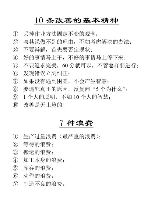 10条改善精神