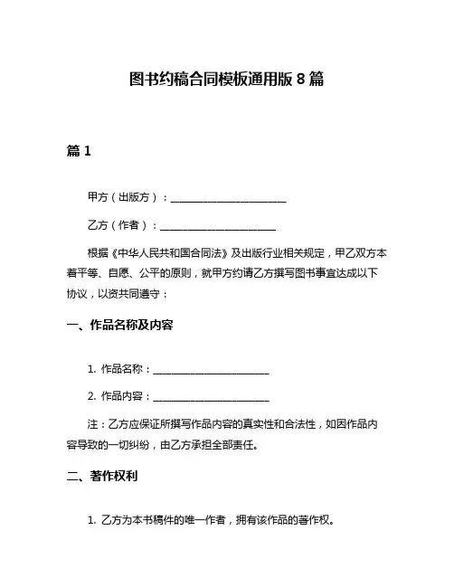 图书约稿合同模板通用版8篇