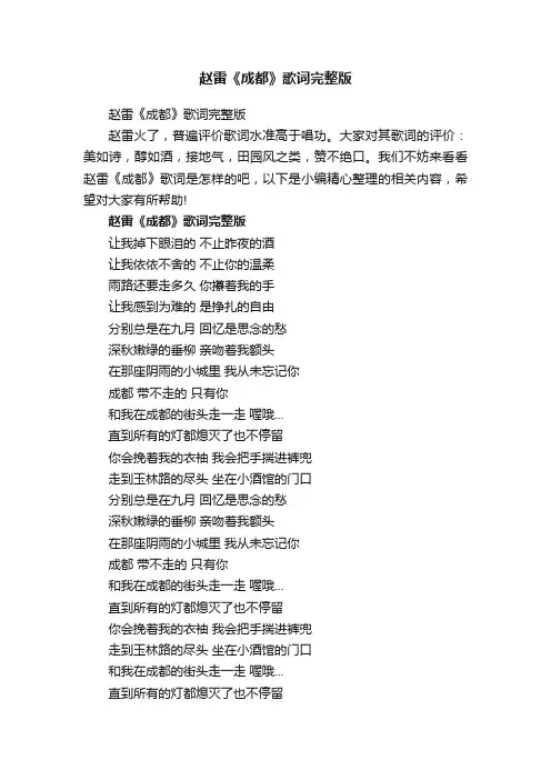 赵雷《成都》歌词完整版