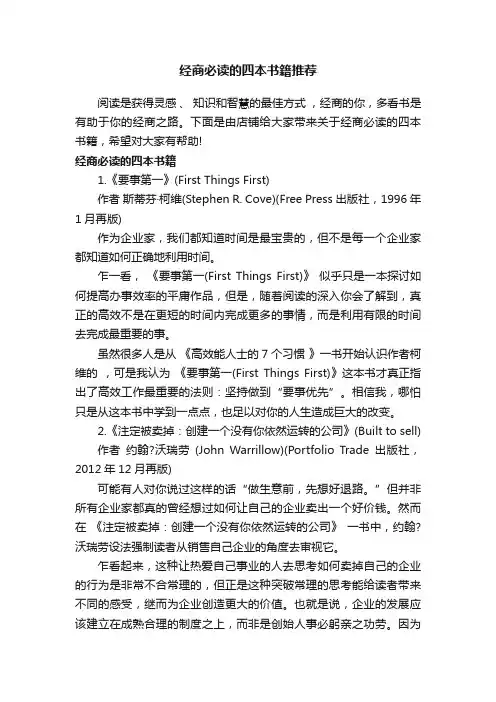 经商必读的四本书籍推荐