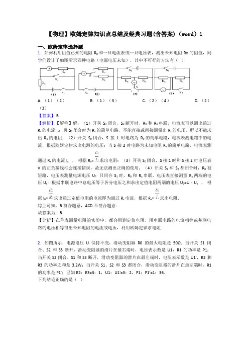 【物理】欧姆定律知识点总结及经典习题(含答案)(word)1