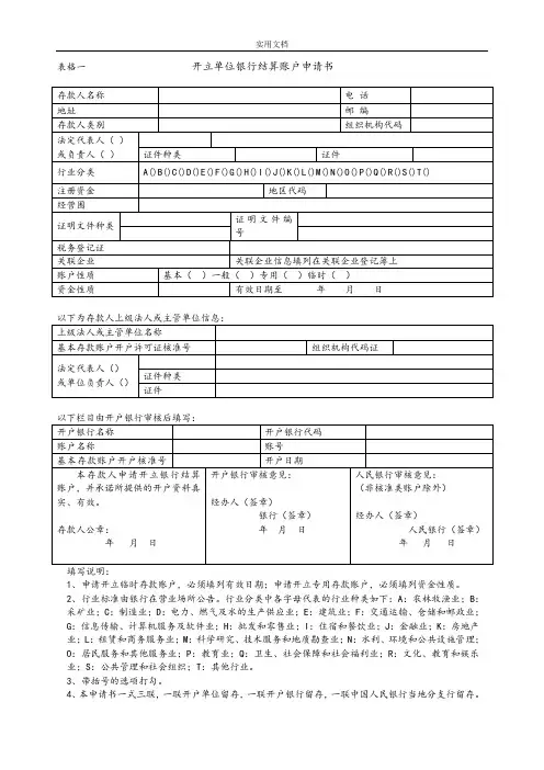 银行账户开户申请各类表格下载