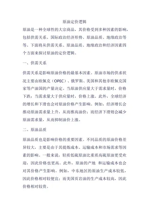 原油定价逻辑