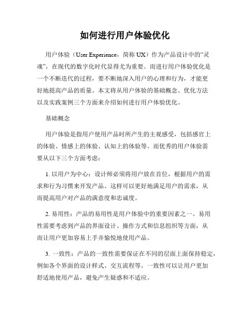 如何进行用户体验优化