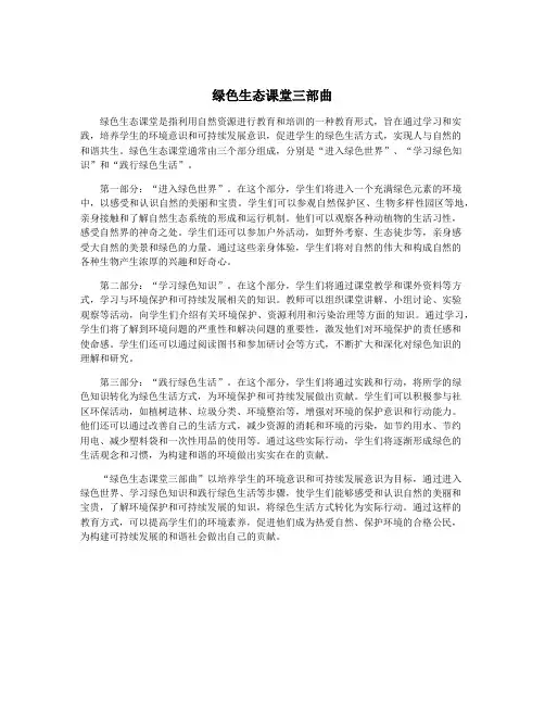 绿色生态课堂三部曲