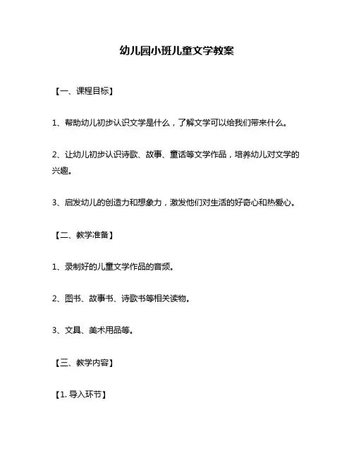 幼儿园小班儿童文学教案