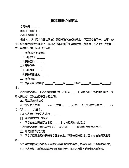 乐器租赁合同范本