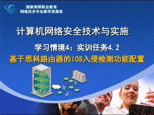 基于思科路由器的IOS入侵检测功能配置SDM