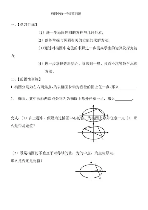 高中数学新苏教版精品教案《苏教版高中数学选修1-1 2.5 圆锥曲线的共同性质》