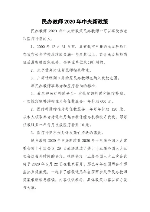 民办教师2020年中央新政策