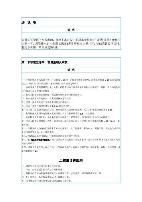市政定额第五册