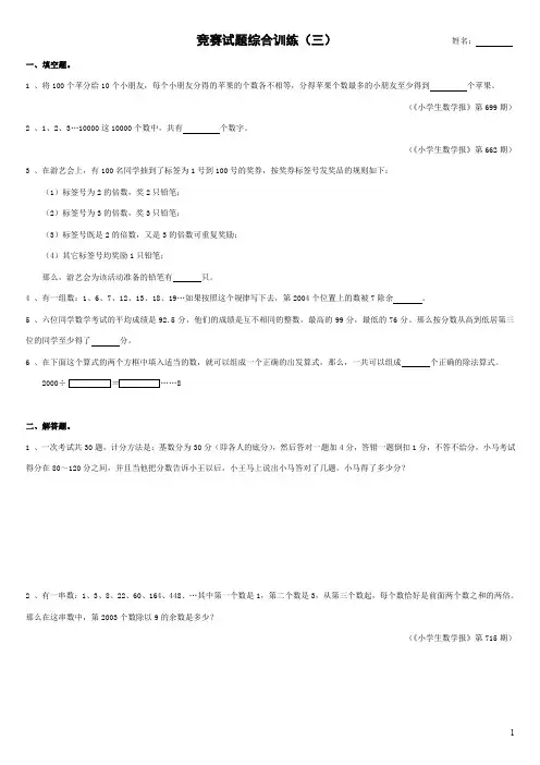 竞赛试题综合训练(三)