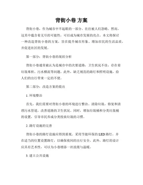 背街小巷 方案