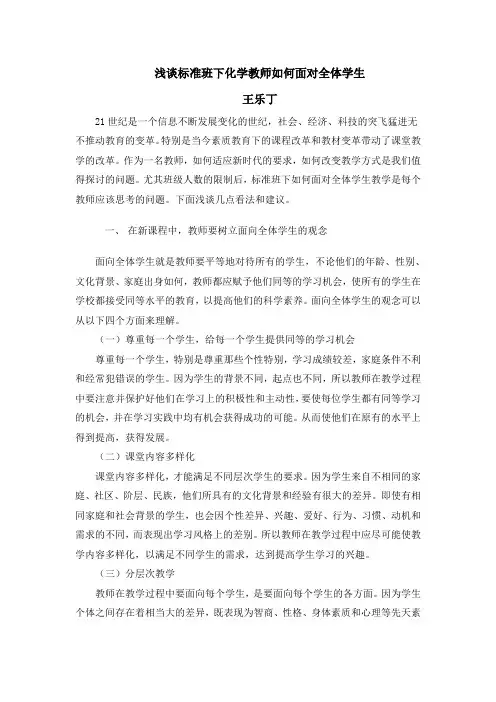 标准班下如何面向全体学生