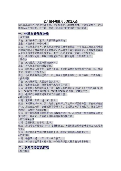 幼儿园小班室内小游戏大全