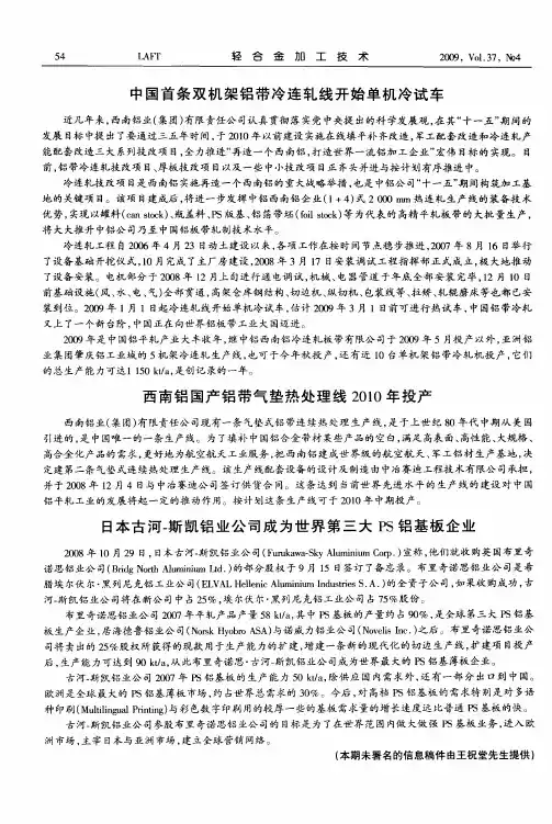 日本古河-斯凯铝业公司成为世界第三大PS铝基板企业