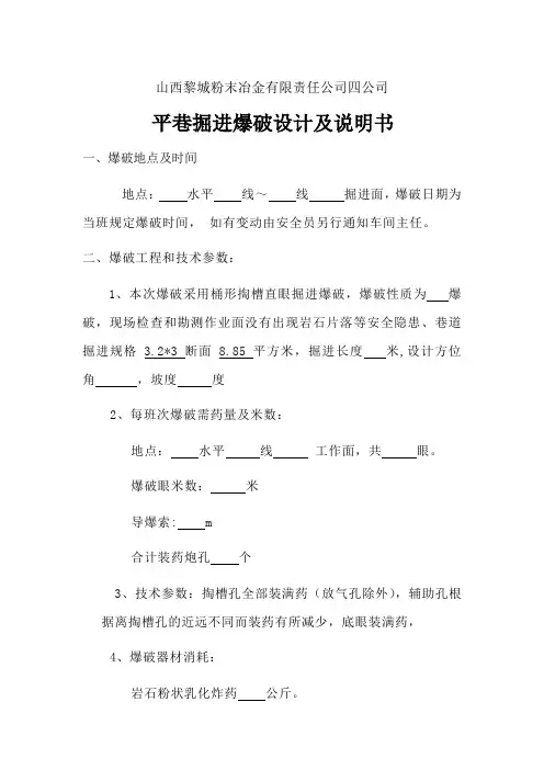 平巷掘进爆破设计3.2