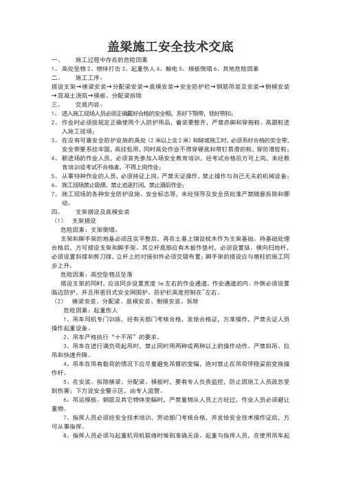 盖梁施工安全技术交底