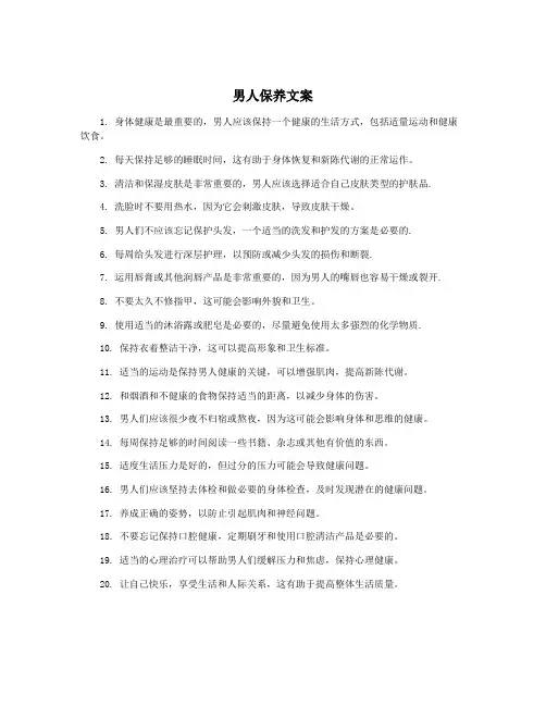 男人保养文案