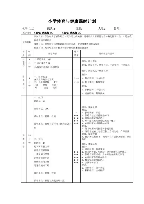 小学体育水平二《技巧-跪跳起》教案