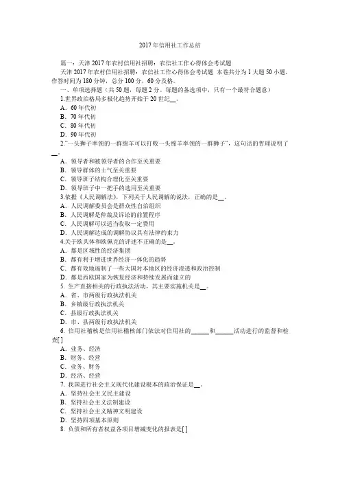 2017年信用社工作总结.doc