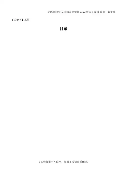 【系统】酒店管理系统毕业论文
