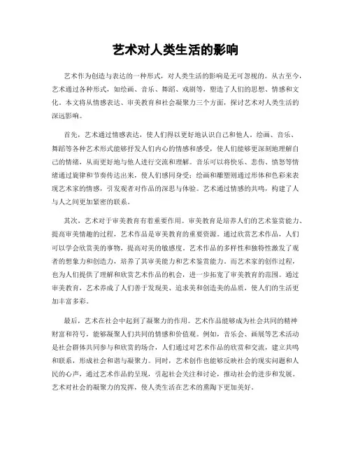 艺术对人类生活的影响