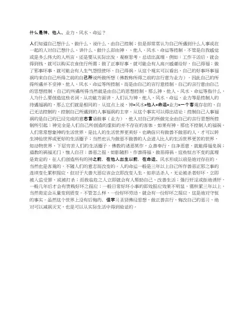 什么是神、他人、业力、风水、命运？