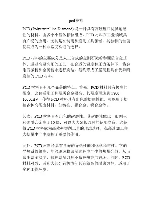 pcd材料
