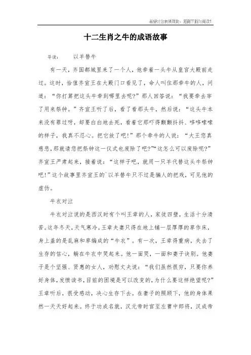 十二生肖之牛的成语故事