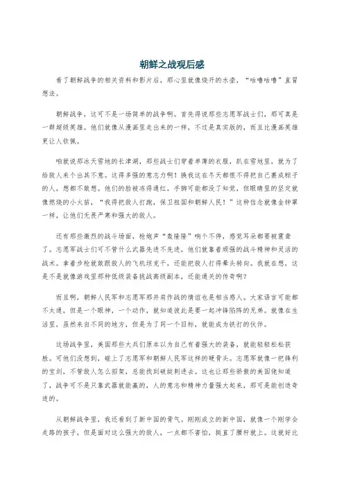 朝鲜之战观后感
