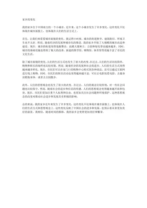 家乡的变化范文