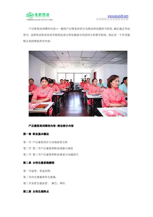上海普陀区产后恢复培训哪些内容