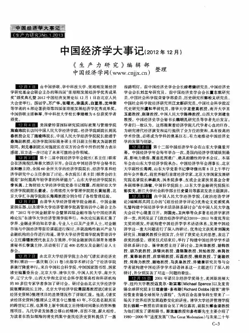 中国经济学大事记(2012,2月)
