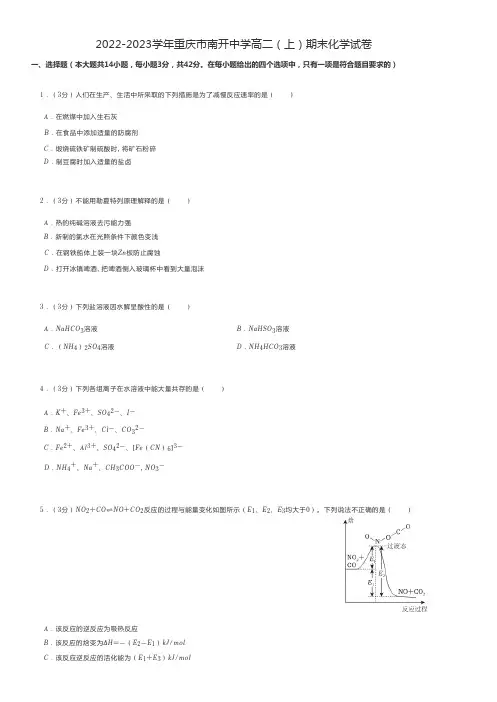 高中化学练习题 2022-2023学年重庆市高二(上)期末化学试卷
