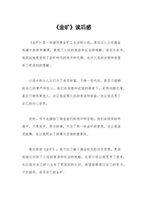 《金矿》读后感