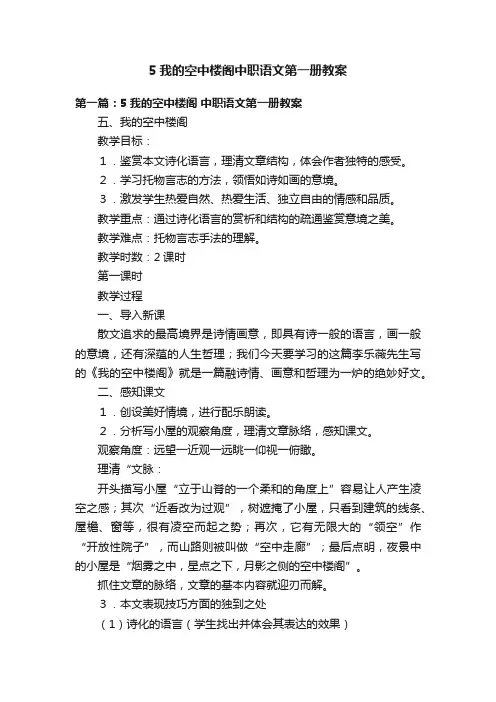 5我的空中楼阁中职语文第一册教案