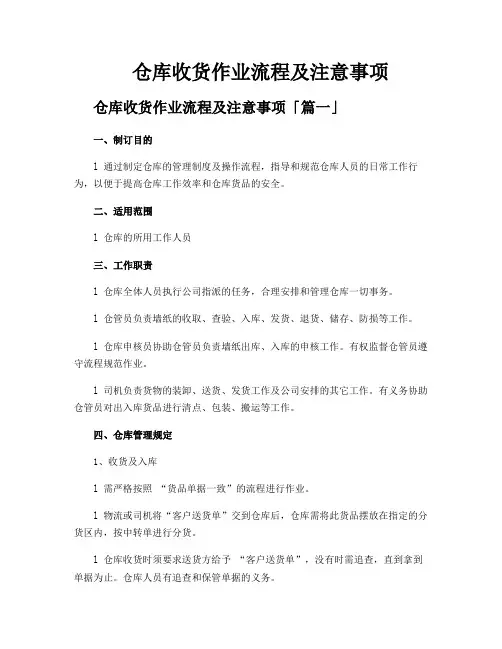 仓库收货作业流程及注意事项