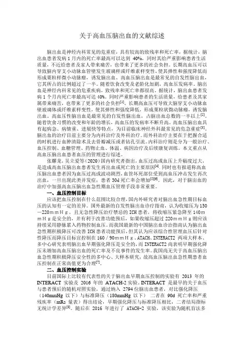 医学文献综述模板