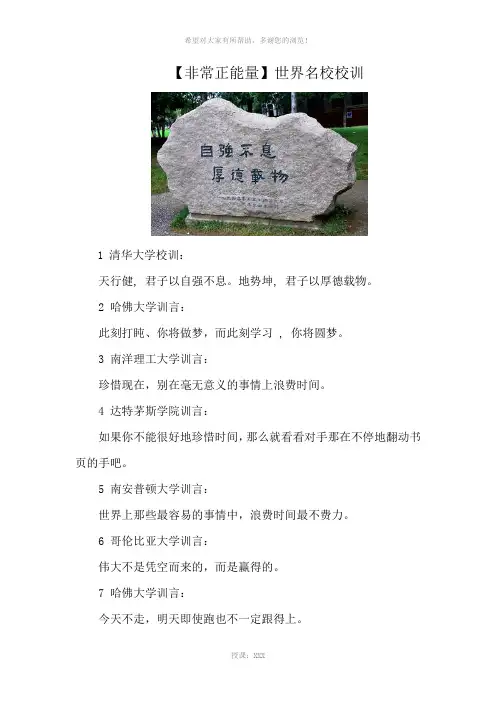 3.9非常星国际—世界名校校训