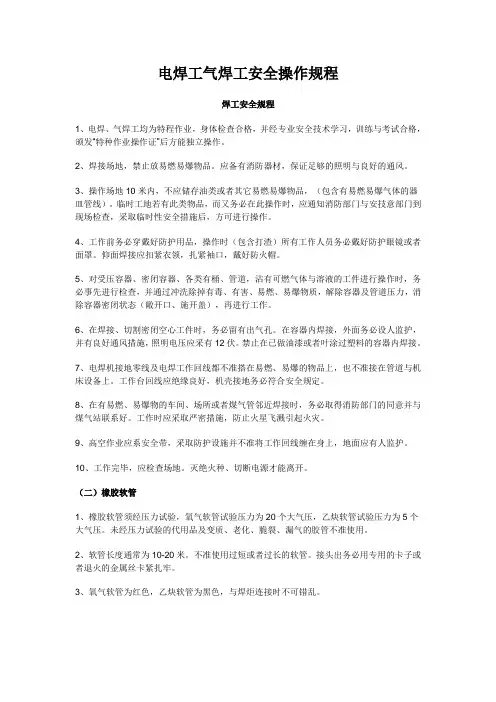 电焊工气焊工安全操作规程