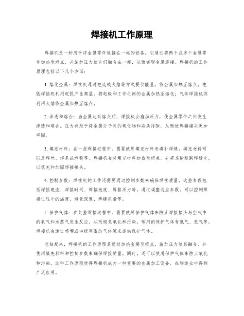 焊接机工作原理
