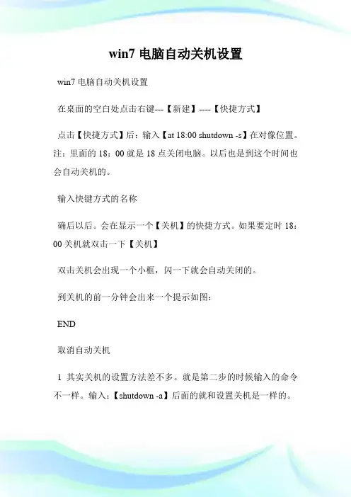 win7电脑自动关机设置.doc