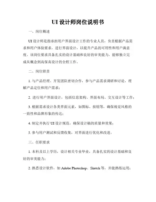 UI设计师岗位说明书