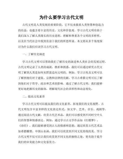 为什么要学习古代文明