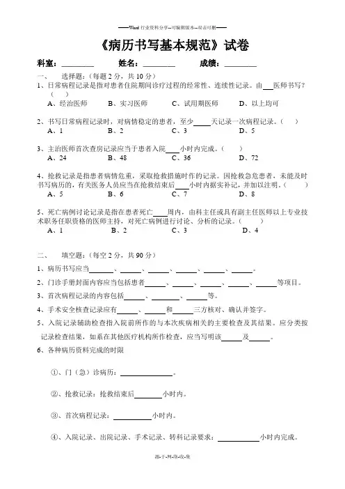 《病历书写基本规范》试题答案版