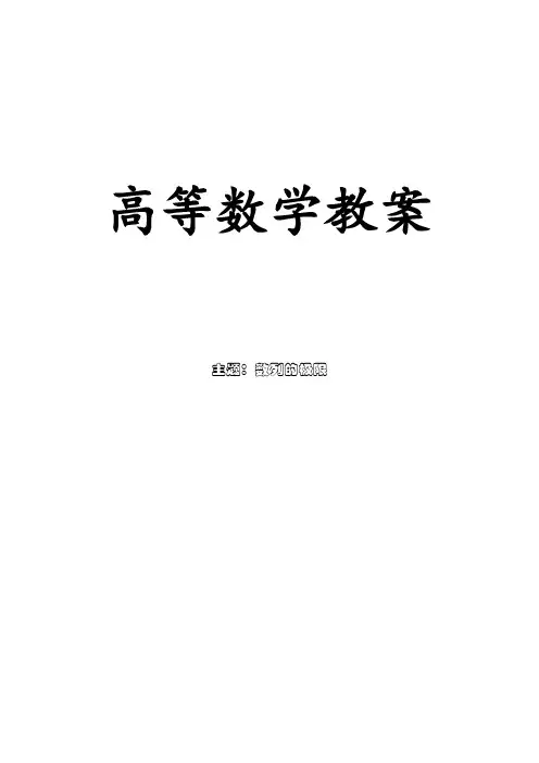 数列的极限教案