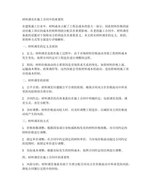 材料调差__老的施工合同
